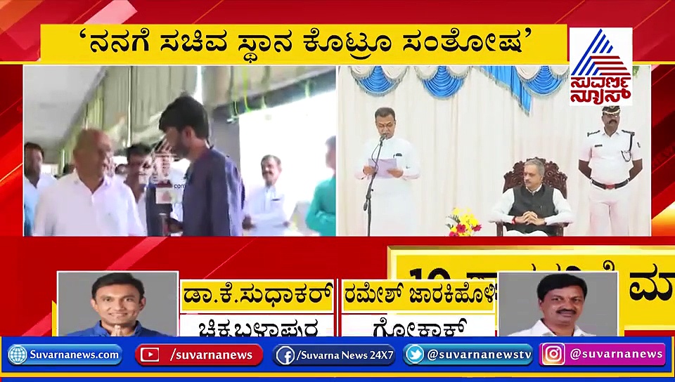 'ಸಚಿವ ಸ್ಥಾನ ಕೊಟ್ಟರೆ ಸಂತೋಷ, ಕೊಡದಿದ್ರೆ ಬೇಸರ ಇಲ್ಲ'