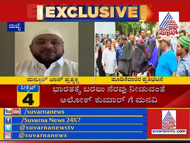 IMA ಪ್ರಮುಖ ಆರೋಪಿ ಮನ್ಸೂರ್ ದುಬೈನಿಂದ ಯೂಟ್ಯೂಬ್ ಬಾಂಬ್..!