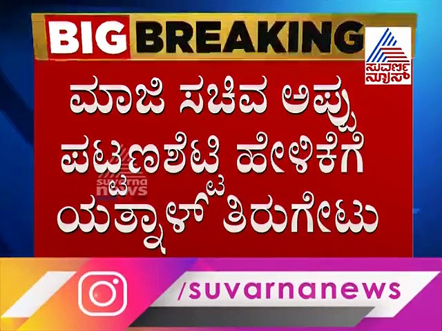 ಬಿಜೆಪಿಯಲ್ಲಿ ಕಿತ್ತಾಟ: ಯತ್ನಾಳ್ ಗಂಡಸ್ತನ ಪ್ರಶ್ನಿಸಿದ ಸ್ವಪಕ್ಷದ ನಾಯಕ