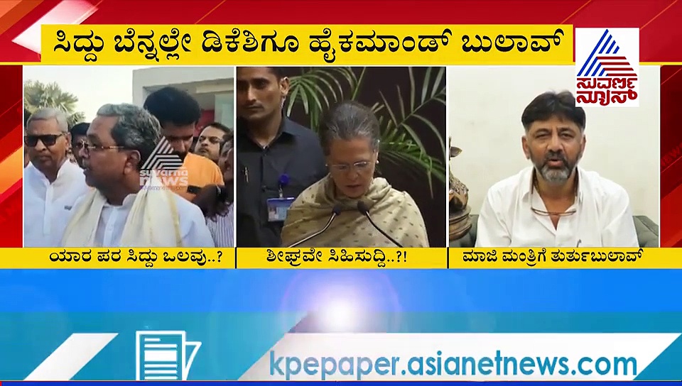 ಇತ್ತ ಬಿಜೆಪಿಯಿಂದ ಕನಕಪುರ ಚಲೋ; ಅತ್ತ ಡಿಕೆಶಿ ದೆಹಲಿ ದೌಡು!