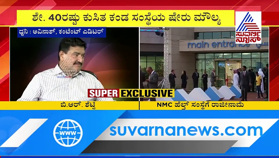 ತಾನು ಕಟ್ಟಿದ ಸಾಮ್ರಾಜ್ಯದಿಂದಲೇ  ಬಿ.ಆರ್‌.ಶೆಟ್ಟಿ ಹೊರಬರಲು ಕಾರಣ ಇದು!