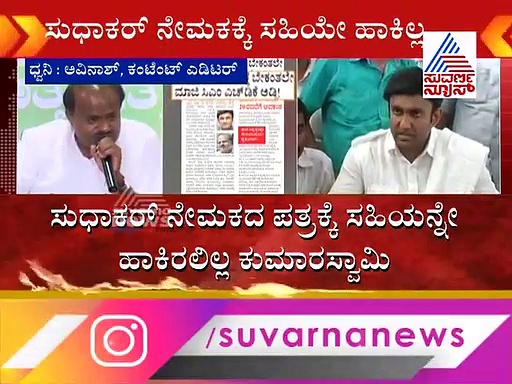 ದೋಖಾ...ದೋಖಾ..! ಮಂಡಳಿ ಅಧ್ಯಕ್ಷ ಸ್ಥಾನಕ್ಕೆ ಡಾ. ಸುಧಾಕರ್‌ ನೇಮಕ ಮಾಡಿಯೇ ಇಲ್ಲ?