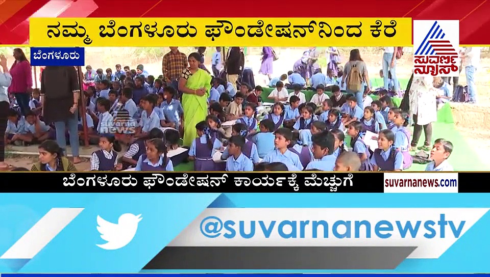 ಜೋಗಿ ಕೆರೆಯಲ್ಲಿ ಮಕ್ಕಳ ಕೆರೆ ಹಬ್ಬ; ಬೆಂಗಳೂರು ಫೌಂಡೇಶನ್ ಕಾರ್ಯಕ್ಕೆ ಮೆಚ್ಚುಗೆ