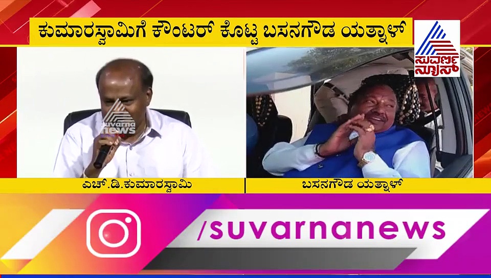 'ಪಾಂಡ್ಸ್ ಪೌಡರನ್ನೇ ಮೀರಿಸಿದೆ ಮಿಣಿಮಿಣಿ ಪೌಡರ್'; ಎಚ್‌ಡಿಕೆ ಕಾಲೆಳೆದ ಯತ್ನಾಳ್.!
