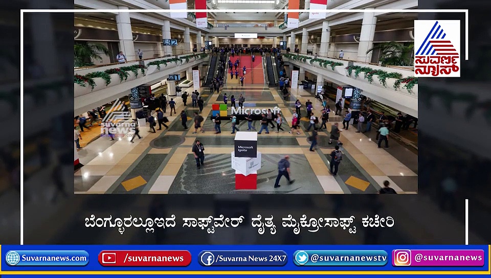 ಮೈಕ್ರೋಸಾಫ್ಟ್‌ ಸಿಇಓ ಸತ್ಯ ನಾದೆಲ್ಲಾ ಬೆಂಗ್ಳೂರಿಗೆ?