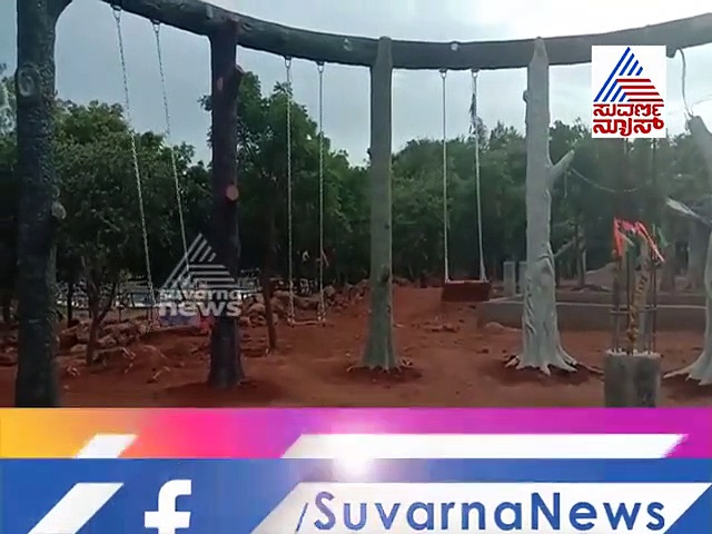 ಆಲಮಟ್ಟಿ ರಾಕ್ ಗಾರ್ಡನ್.. ಅಮಾವಾಸ್ಯೆ ದಿನ ತನ್ನಿಂದ ತಾನೇ ತೂಗಿದ ಜೋಕಾಲಿ!