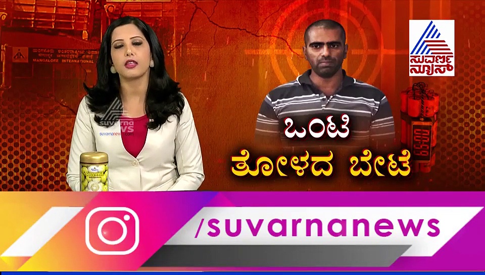 ಬಾಂಬಿಟ್ಟದ್ದು ಯಾಕೆ? ತನಿಖೆಯಲ್ಲಿ ಬಾಯ್ಬಿಟ್ಟ  ಮಂಗಳೂರು ಬಾಂಬರ್‌