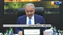 محمد اشتية: نطالب المجتمع الدولي بمعاقبة دولة الإحتلال على جرائمها في الأراضي الفلسطينية