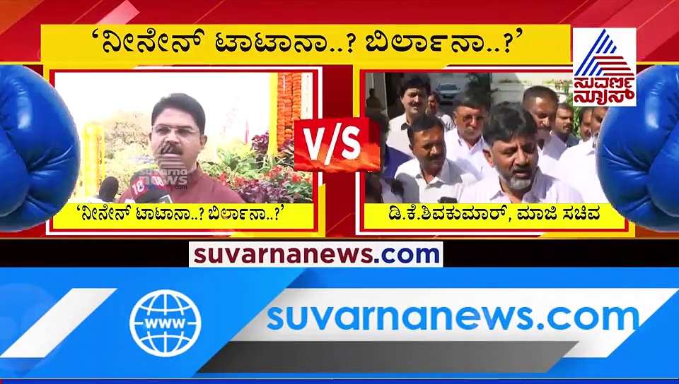 RSS ನವರಿಗೆ ಊಟ ಹಾಕೋಕೆ ನೀನೇನ್ ಟಾಟಾನಾ? ಬಿರ್ಲಾನಾ? ಡಿಕೆಶಿಗೆ ಅಶೋಕ್ ಟಾಂಗ್