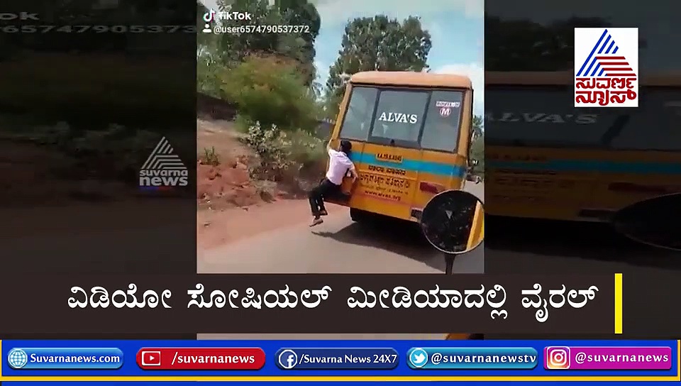 ಚಲಿಸುತ್ತಿದ್ದ ಬಸ್‌ ಹಿಂದೆ ನೇತಾಡಿ ಬಾಲಕನ ಸರ್ಕಸ್: ವಿಡಿಯೋ ವೈರಲ್