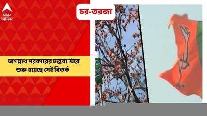 Jagannath Sarkar: বিজেপির মধ্যে রয়েছে অন্য দলের চর? রানাঘাটের বিজেপি সাংসদ জগন্নাথ সরকারের মন্তব্য ঘিরে শুরু হয়েছে সেই বিতর্ক। Bangla News