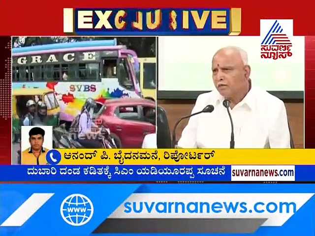 ಕರ್ನಾಟಕದಲ್ಲಿ ದುಬಾರಿ ಟ್ರಾಫಿಕ್ ದಂಡಕ್ಕೆ ಬ್ರೇಕ್; ಸಿಎಂ ಆದೇಶ ತಕ್ಷಣವೇ ಜಾರಿ!