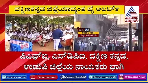ಮುಸ್ಲಿಂ ಸಂಘಟನೆಗಳ ಪ್ರತಿಭಟನೆ: ಮಂಗಳೂರಲ್ಲಿ ಹೈ ಅಲರ್ಟ್..!