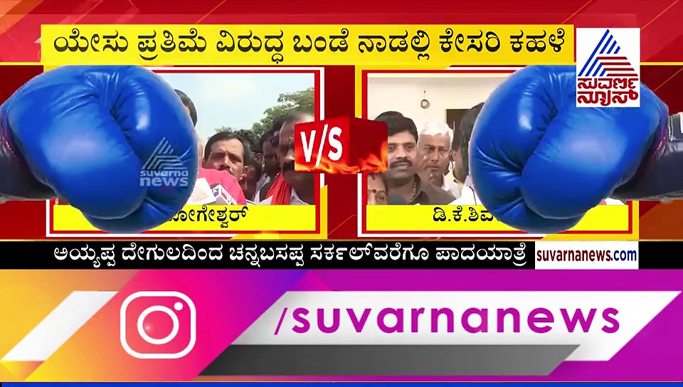 ಡಿಕೆಶಿ ರಾಜಕೀಯ ಅವನತಿ ಶುರು: 'ಯೋಗಿ' ಭವಿಷ್ಯ ನುಡಿದ್ರು!
