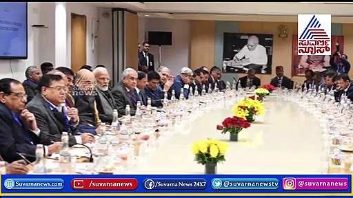 ಮೋದಿ ಕರೆದ ಬಜೆಟ್ ಪೂರ್ವ ಸಭೆಯಲ್ಲಿ ಏನೇನಾಯ್ತು?: ವಿಡಿಯೋ!