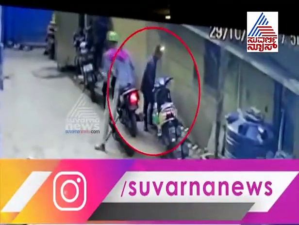 ಪೆಟ್ರೋಲ್ ಕಳ್ಳರ ಕೈಚಳಕ CCTVಯಲ್ಲಿ ಸೆರೆ; ಖದೀಮರಿಗೆ ನಿಮ್ಮ ಗಾಡಿಯಲ್ಲ ಬೇರೆ!
