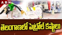 తెలంగాణలో పెట్రోల్ కష్టాలు || Telangana Petrol Issue || ABN Telugu