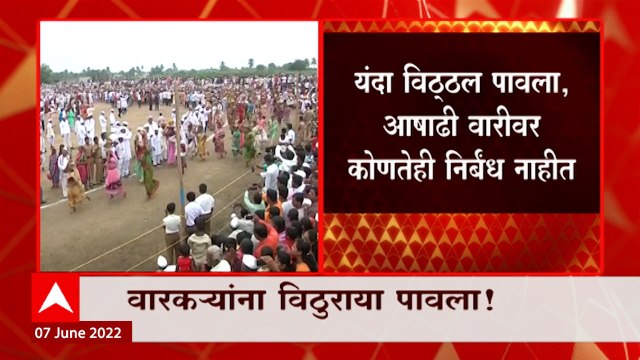 Pandharpur Ashadhi Wari 2022 : यंदाची आषाढी वारी निर्बंधमुक्त होणार : आरोग्यमंत्री Rajesh Tope