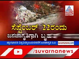 ವೃಷಭೆಯನ್ನು ಶುಚಿಗೊಳಿಸೋಣ ಬನ್ನಿ; ಯುವ ಬ್ರಿಗೇಡ್ ನಿಂದ ಕರೆ