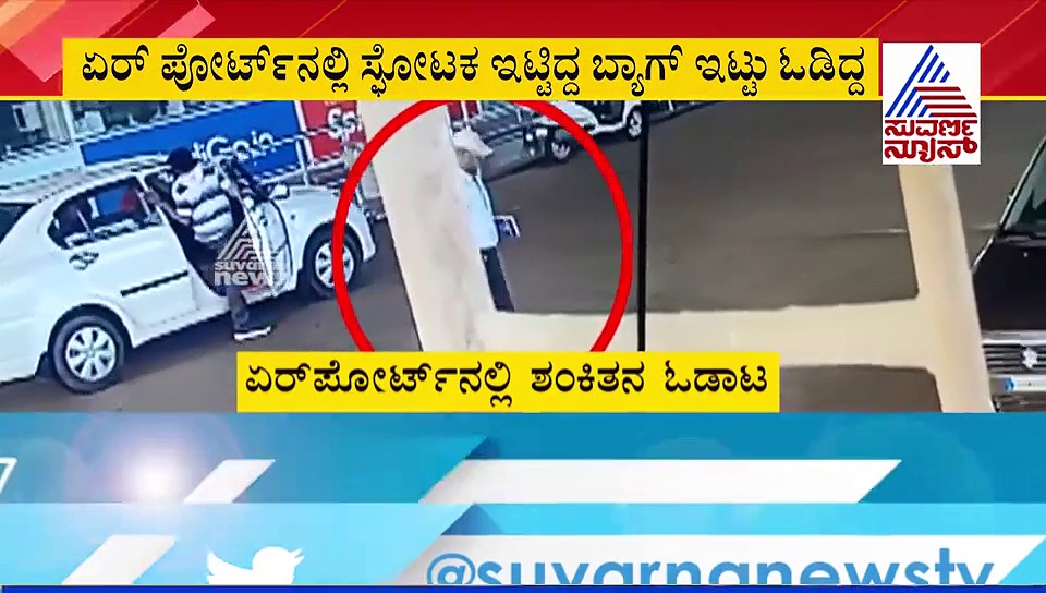 ಬಾಂಬ್ ಇಟ್ಟುಹೋದವನ ಪಿನ್ ಟು ಪಿನ್ ಡಿಟೇಲ್ಸ್ ಲಭ್ಯ, ಸಿಸಿಟಿವಿ ಸಾಕ್ಷ್ಯ