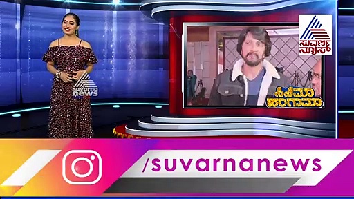 ಅಭಿನಯ ಚಕ್ರವರ್ತಿಗೆ ಮತ್ತೊಂದು ಗರಿ; ಕಿಚ್ಚ ಅಭಿಮಾನಿಗಳು ಖುಷ್‌ ಹುವಾ..!