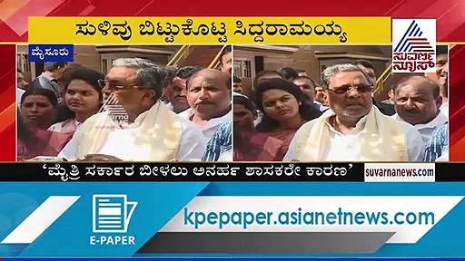 'ರಾಜಕೀಯವೇ ಹೀಗಯ್ಯ' ಮತ್ತೆ ಸಿದ್ದು ಜೆಡಿಎಸ್ ದೋಸ್ತಿ ಮಾತು, ದೊಡ್ಡಗೌಡ್ರು ಏನಂತರಾರೋ!