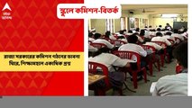 Privet School: বেসরকারি স্কুলে নজরদারির জন্য, রাজ্য সরকারের কমিশন গঠনের ভাবনা ঘিরে, শিক্ষামহলে একাধিক প্রশ্ন উঠতে শুরু করেছে। Bangla News