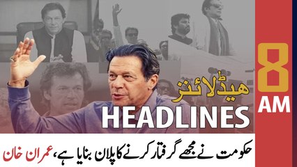 ARY News Headlines | 8 AM | 7th June 2022