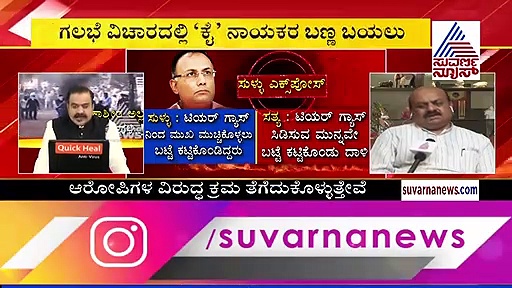 ಮಂಗಳೂರು ಗಲಭೆ ಸಂಚು ಬಯಲು: ಸಚಿವ ಬಸವರಾಜ್ ಬೊಮ್ಮಾಯಿ ಖಡಕ್ ಮಾತು