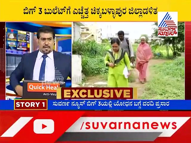 ಬಿಗ್ 3 ಫಾಲೋಅಪ್- ಚಿಕ್ಕಬಳ್ಳಾಪುರ ಸೈನಿಕನ ಕುಟುಂಬಕ್ಕೆ ಸಕಲ ನೆರವು