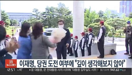 이재명, 당권 도전 여부에 "깊이 생각해보지 않아"