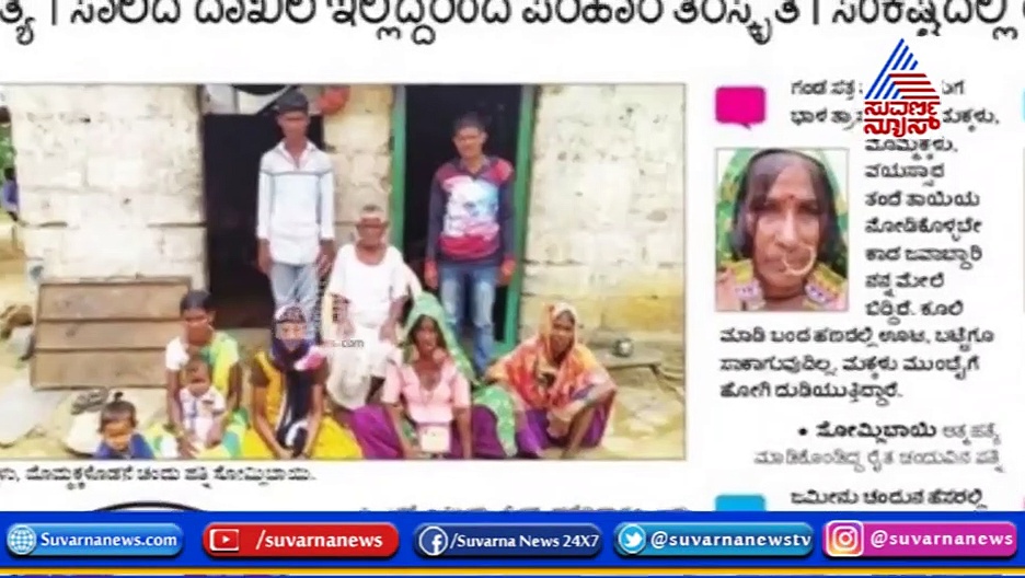 ಕನ್ನಡಪ್ರಭ, ಸುವರ್ಣ ನ್ಯೂಸ್ ದನಿ, ನೊಂದ ರೈತರಿಗೆ ಸಾಂತ್ವನದ ಹನಿ