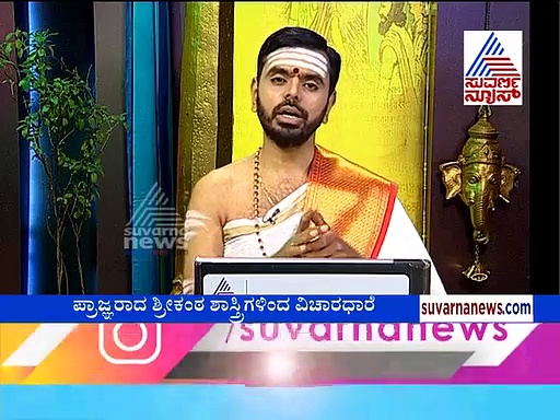 ಇಂದಿನ ಪಂಚಾಂಗ: ಒಳ್ಳೆಯ ಕೆಲಸಕ್ಕೆ ಈ ಘಳಿಗೆ ಹೆಚ್ಚು ಸೂಕ್ತ