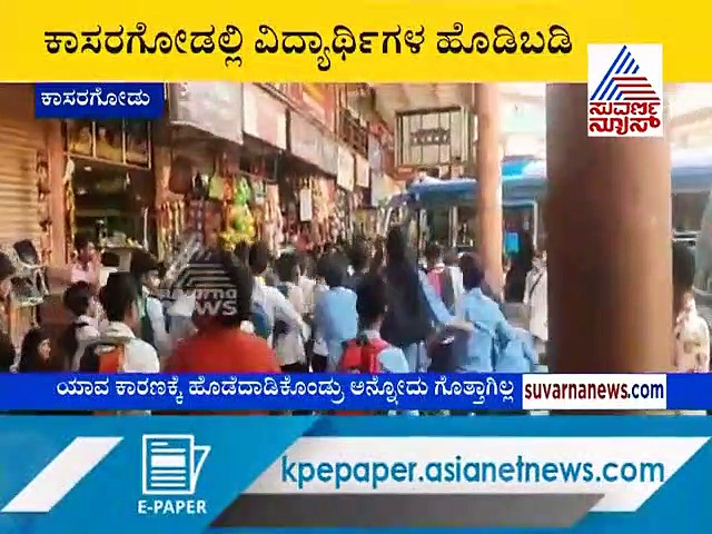 ವಿದ್ಯಾರ್ಥಿಗಳ ಮಾರಾಮಾರಿ, ರಣ ರಣ ಬಿಸಿಲಲ್ಲೇ ಹೊಡಿ ಬಡಿ..!