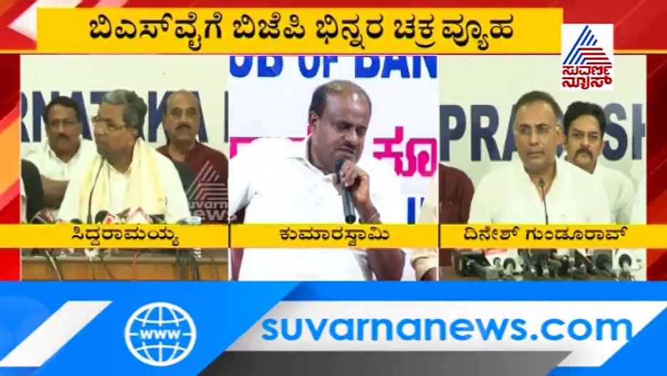 Video: ಬಿಎಸ್ ವೈ-ಅಮಿತ್ ಶಾ ಆಡಿಯೋ ಲೀಕ್, ಕಾನೂನು ಸಮರಕ್ಕಿಳಿದ ಕಾಂಗ್ರೆಸ್