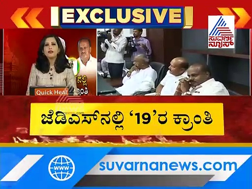 ಮದುವೆ ಮನೆಯಲ್ಲಿ ರಾಜೀನಾಮೆ ಸೂತ್ರ, ತೆನೆ ಕೆಳಗಿಳಿಸಲು ರೆಡಿಯಾದ ಜೆಡಿಎಸ್ ಶಾಸಕರು!?