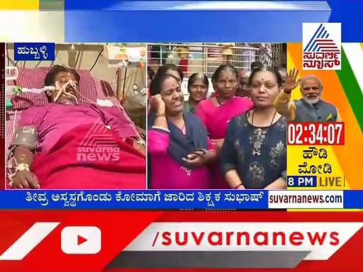 ಕಡ್ಡಾಯ ವರ್ಗಾವಣೆ ಆದೇಶ ಎಫೆಕ್ಟ್ : ಆಘಾತಕ್ಕೊಳಗಾದ ಶಿಕ್ಷಕ ಕೋಮಾ ಸೇರಿದ