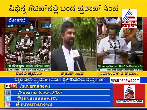 ಸಂಸತ್ತಿನಲ್ಲಿ ಮೊಳಗಿದ ಕನ್ನಡ, ದೇಸೀ ಧಿರಿಸಿನಲ್ಲಿ ಮಿಂಚಿದ ಸಿಂಹ, ತೇಜಸ್ವಿ