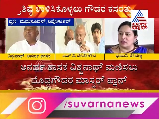 ವಿಶ್ವನಾಥ್‌ಗೆ ಶಾಸ್ತಿ ; ಹುಣಸೂರಿನಲ್ಲಿ ಜೆಡಿಎಸ್‌ನಿಂದ ಅಚ್ಚರಿಯ ಅಭ್ಯರ್ಥಿ!