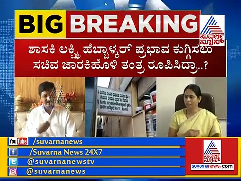 ರಾಜ್ಯ ರಾಜಕಾರಣದಲ್ಲಿ ಸಂಚಲನ ಹುಟ್ಟಿಸಿರುವ ಪಿಎಲ್‌ಡಿ ಬ್ಯಾಂಕ್ ಚುನಾವಣೆಯಲ್ಲಿ ಗೆಲ್ಲೋರಾರು?
