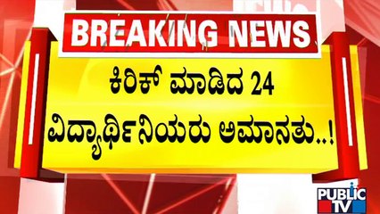 24 Students Of Uppinangadi Government First Grade College Suspended For Wearing Hijab