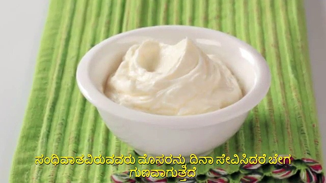 ದಿನಾ ಮೊಸರು ಸೇವನೆ; ಆಗುತ್ತೆ ಆರೋಗ್ಯ ವರ್ಧನೆ