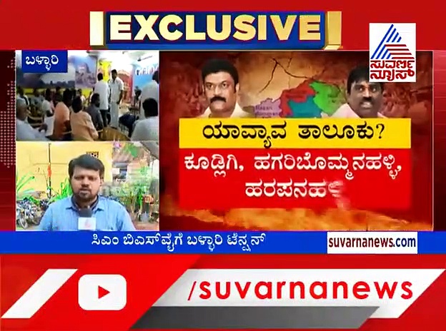 ಗುಡುಗಿದ ರೆಡ್ಡಿ ಬ್ರದರ್ಸ್, ವಿಜಯನಗರ ಜಿಲ್ಲೆ ವಿರೋಧಿಸಿ ಬಳ್ಳಾರಿ ಬಂದ್
