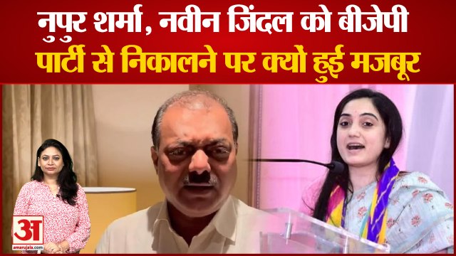 Nupur Sharma Naveen Jindal को BJP पार्टी से निकालने पर क्यों हुई मजबूर, ये रहीं पांच वजहें