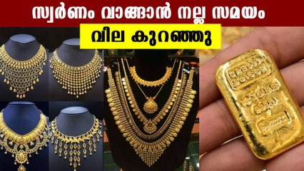 സ്വര്‍ണവില കുറഞ്ഞു, നിരക്കുകള്‍ അറിയാം | OneIndia Malayalam