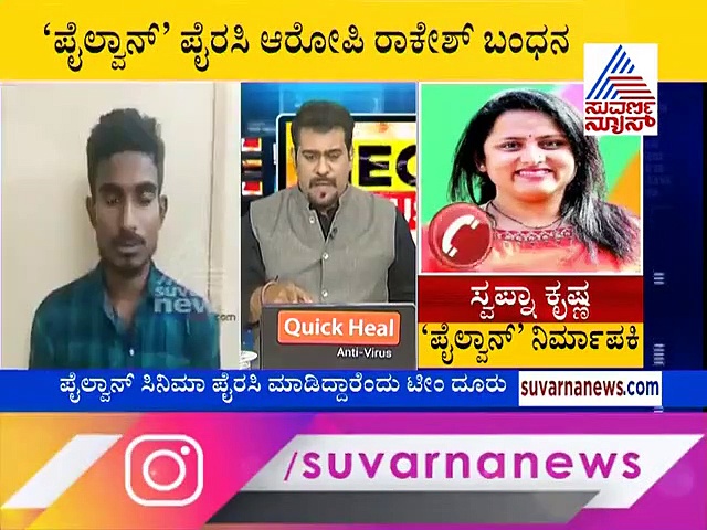 ‘ಪೈಲ್ವಾನ್’ ಪೈರಸಿ ಆರೋಪಿ ರಾಕೇಶ್ ಬಂಧನ