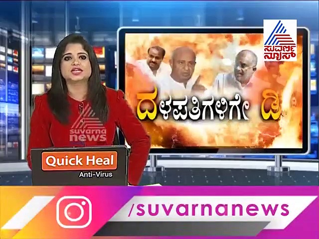 Video: ದೇವೇಗೌಡ, ಕುಮಾರಸ್ವಾಮಿಗೆ ಜಿಟಿಡಿ ಡಿಚ್ಚಿ