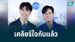 “โอม - นนน” เคลียร์ใจกันแล้ว ขอโทษหลังทำตัวไม่เหมาะสมต่อหน้าแฟนคลับ | ข่าวบันเทิง 36 | 7 มิ.ย. 65