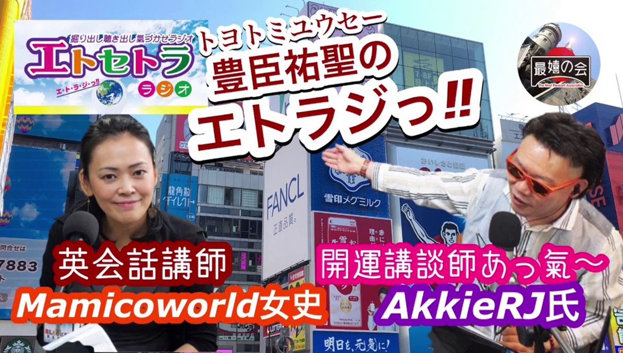 デビュー記念日前日っ⁉︎豊臣祐聖(トヨトミユウセー)のエトラジっ‼︎第203回キラリ☆開運っトップガン鑑賞の感想噺しも