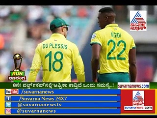 ಆ ’ಒಂದು’ ಸಮಸ್ಯೆಯಿಂದ ಹೊರಬರುತ್ತಾ ದಕ್ಷಿಣ ಆಫ್ರಿಕಾ..?